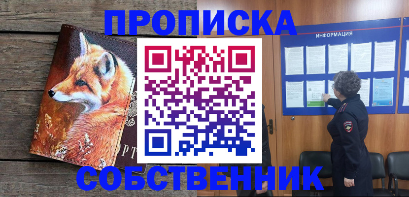 прописка для работы в Нарьян-Маре