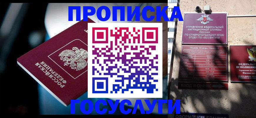 прописка в Нарьян-Маре