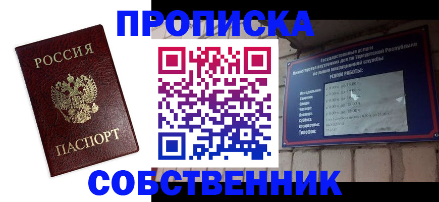 прописка 2025 в Нарьян-Маре