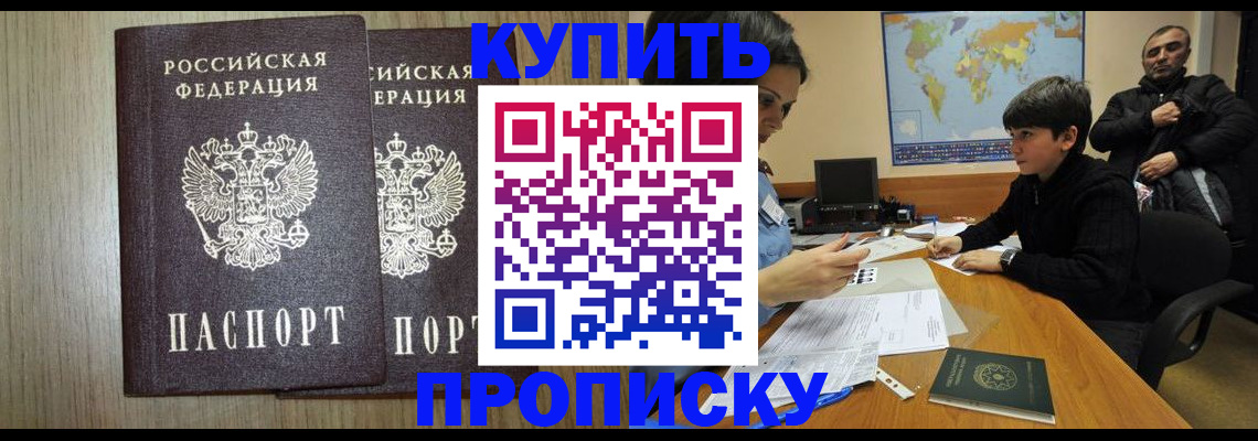 прописка паспорт в Нарьян-Маре